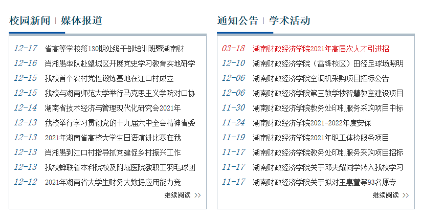 湖南财政经济学院2021年“专升本” 工作组织实施方案