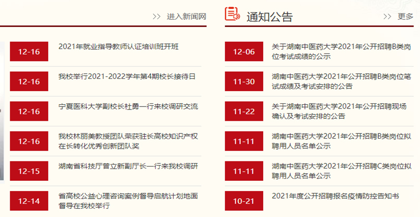 湖南中医药大学2021年“专升本”考试工作方案